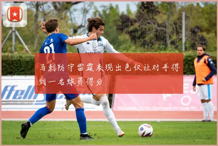 马刺防守雷霆表现出色仅让对手得到一名球员得分